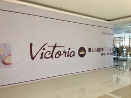 金钻百货3楼维多利亚皇家下午茶